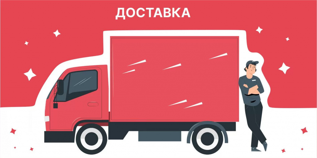 доставка.jpeg доставка.jpeg