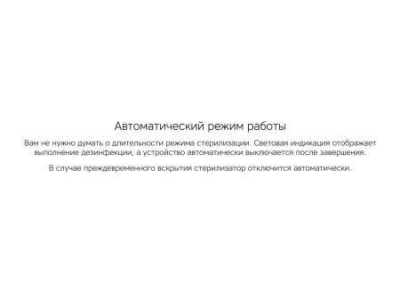 Портативный стерилизатор Portable Sterilizer с функцией беспроводной зарядки