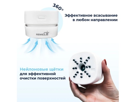Настольный мини-пылесос Smalll REMEZair, белый